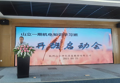 山立一期機(jī)電知識(shí)學(xué)習(xí)班開課啦！